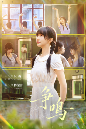 争鸣（66集）百度网盘资源