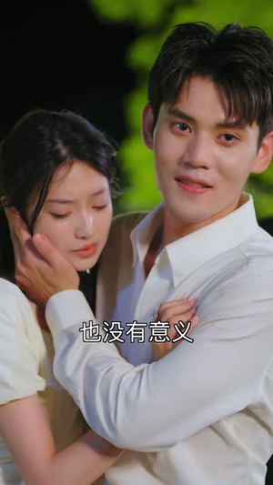 爱在生死间（65集）好看的短剧电影