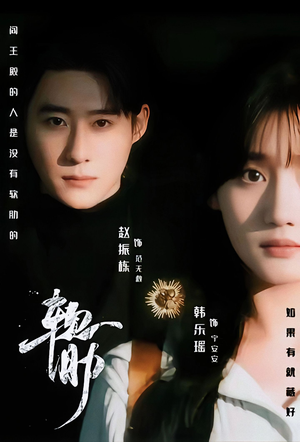 软肋（62集）看短剧放松一下