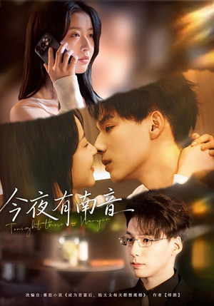 今夜有南音（59集）最后的大结局