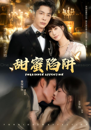 误亲校草不对劲（80集）80到100集