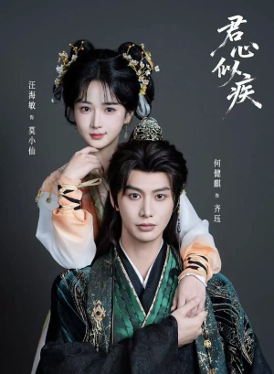 君心似疾（80集）短剧热播抢先看