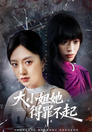 妹妹你马甲又掉了（62集）精彩短剧热播中