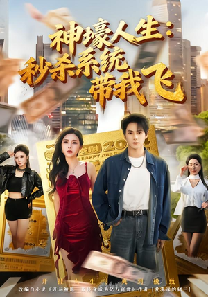 觉醒系统之后，打脸绝不手软（80集）最火短剧推荐