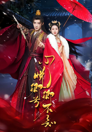 心悦卿兮卿不知（60集）真的太精彩了