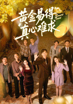 黄金易得真心难求(60集) 黄金易得真心难求(60集)短剧小说在线看