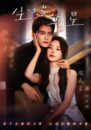 尘埃与星（60集）短剧全集更精彩