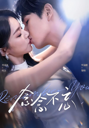 念念不忘（75集）短剧免费分享