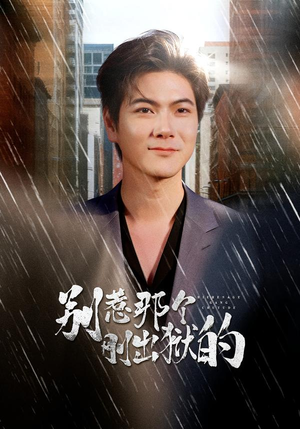 别惹那个刚出狱的（68集）古装短剧热播