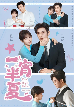 一宵半夏（81集）精彩的短剧