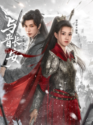 与J长安（79集）一口气追完全集