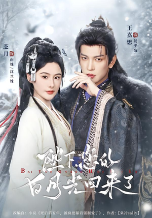 陛下您的白月光回来了（100集）正能量短剧分享