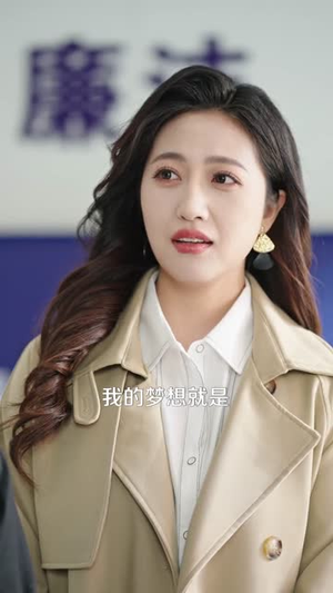 摆摊吧！警官大人（80集）在线免费观影