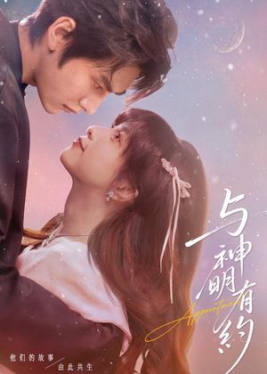 与神明有约（67集）短剧更新抢先看