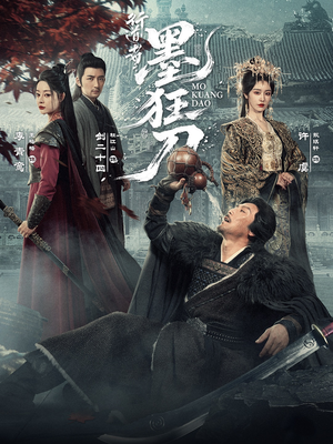 行道者之墨狂刀（68集）全集都在这里了