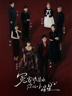 冤家请签收你的小星星(75集) 冤家请签收你的小星星(75集)古代短剧推荐