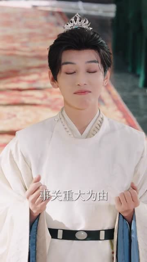 我一个质子怎么就权倾朝野了(65集) 我一个质子怎么就权倾朝野了(65集)短剧在哪个平台